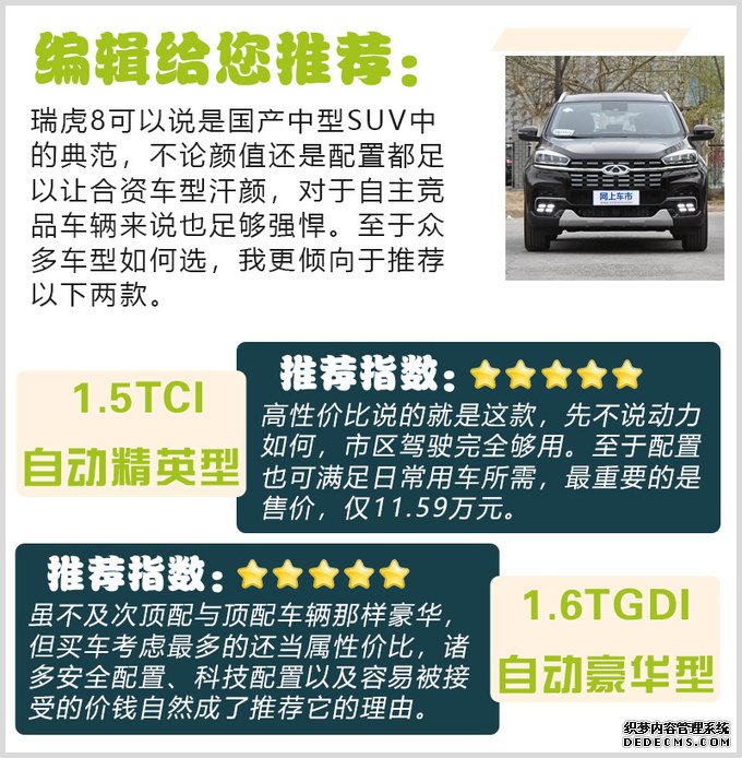 全系满足国六排放标准 奇瑞瑞虎8哪款最值得买?