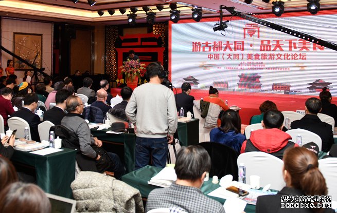 中国（大同）美食旅游文化论坛在山西大同举行