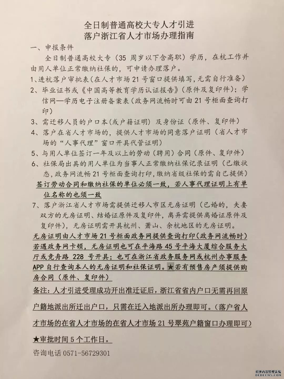 杭州大专落户对楼市的影响！