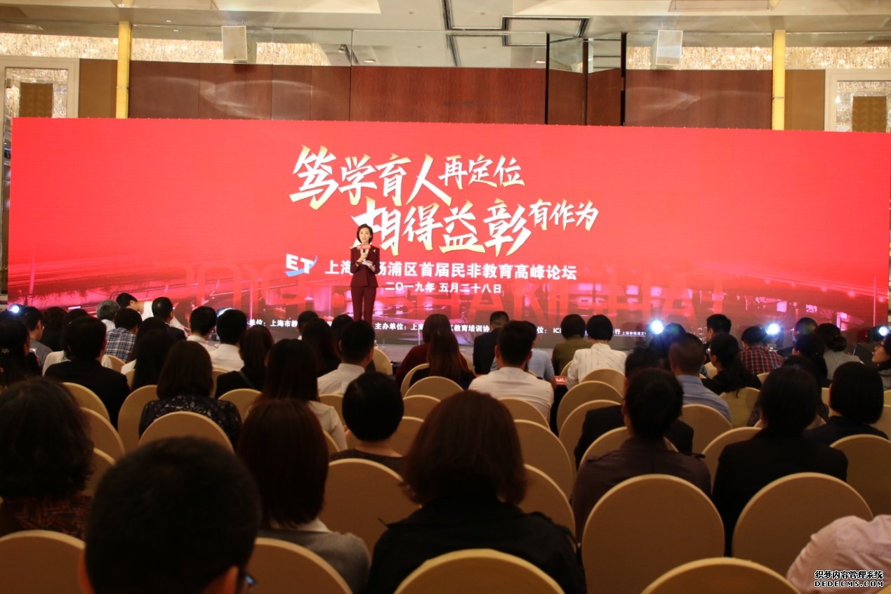上海市杨浦区首届民非教育高峰论坛圆满结束！
