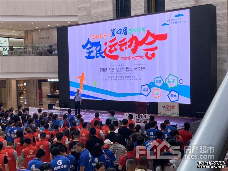 2019嘉兴市第四届家装行业全民运动会活力开赛，