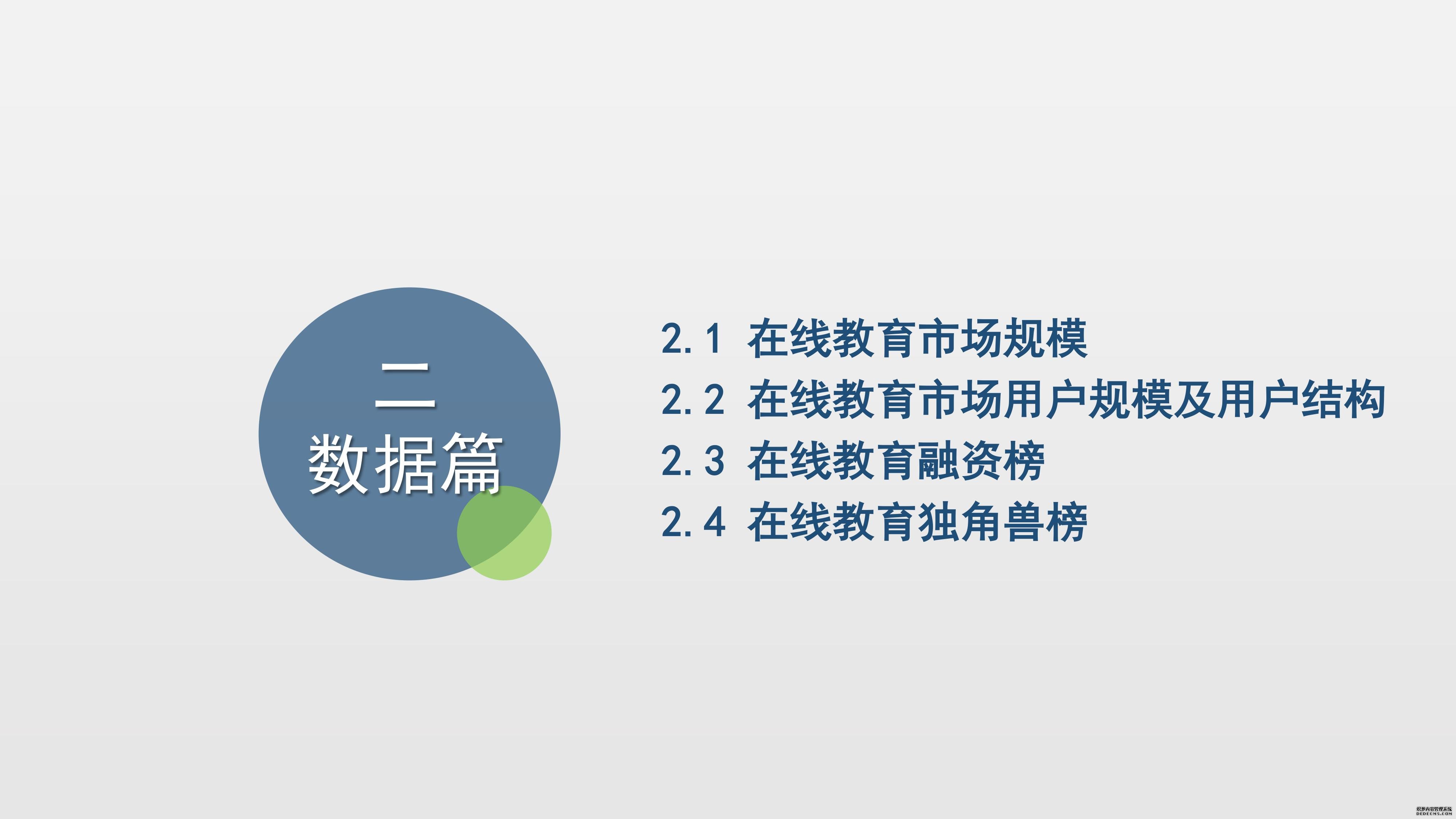 《2018年度中国在线教育市场发展报告》发布