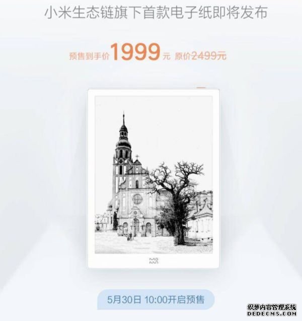 小米生态链发布智能电子纸：预售价 1999 元