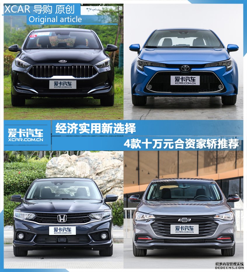 经济实用新选择 4款十万元合资家轿推荐