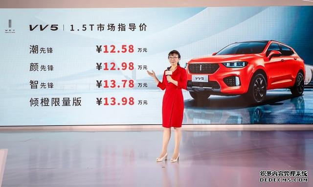 看新车丨售价12.58万元-13.98万元，VV5 1.5T车型长春地区上市