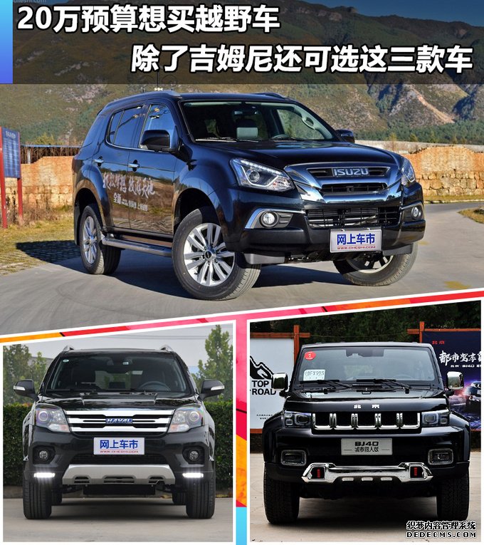 20万预算想买越野车,除了吉姆尼还可选这三款车