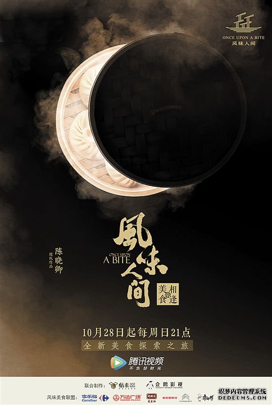 陈晓卿新作《风味人间》探索中外美食的奇妙缘分