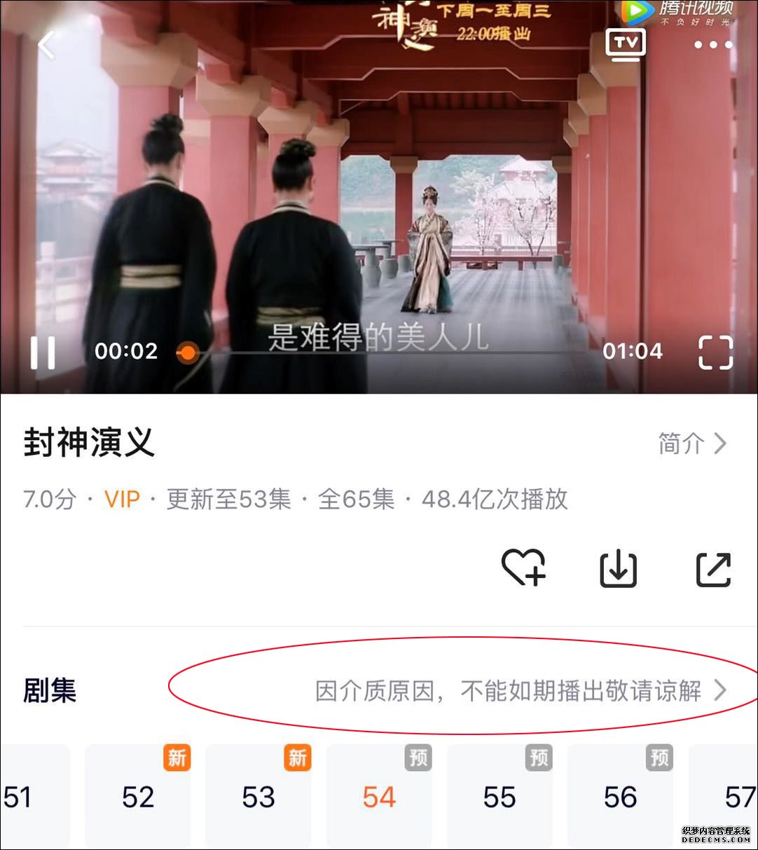 九州缥缈录撤档原因是什么？九州缥缈录为什么撤档不播了？（4）