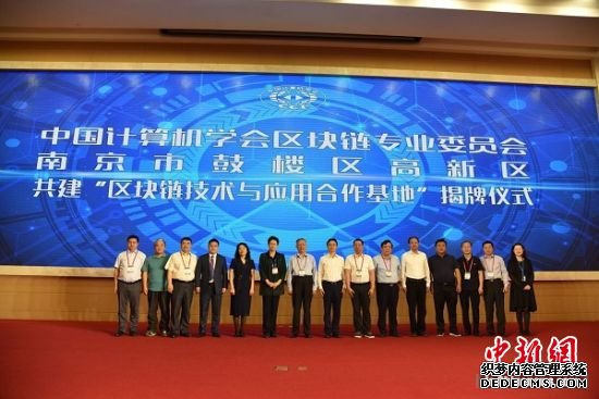 区块链技术与应用基地落户南京鼓楼高新区