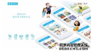 让孩子的日常从“完全娱乐”到“儿童教育”，智伴APP用了这个方法