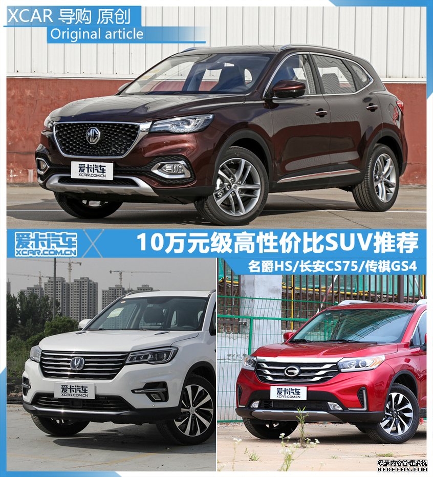 玩的就是性价比 10万元级紧凑型SUV推荐