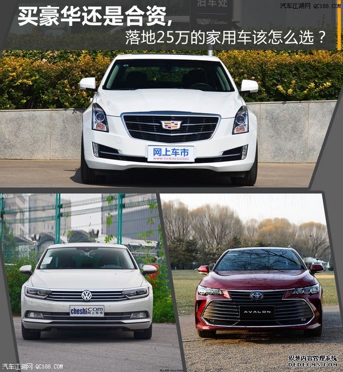哪款适合 3款25万元左右主流中级车推荐