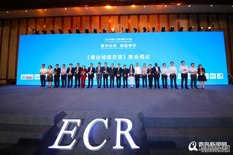 第十七届中国ECR大会在青举办 年度企业榜单揭晓