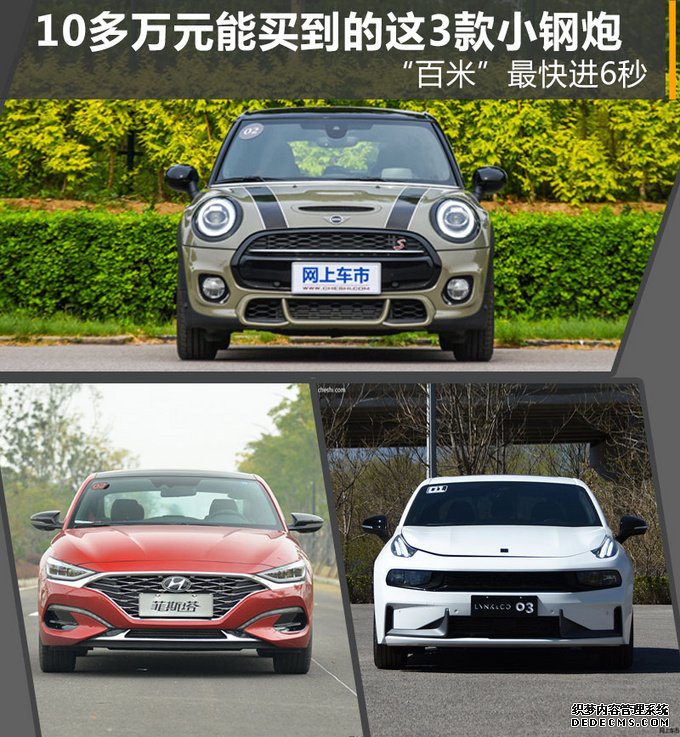 10多万元能买到的3款小钢炮,破百”最快进6秒!