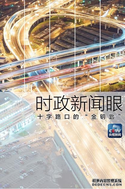 从四道题读懂习近平访俄最后一天