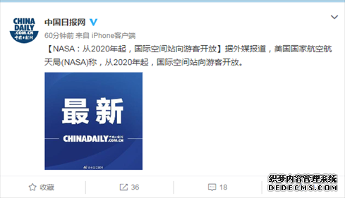 NASA：从2020年起国际空间站将向游客开放