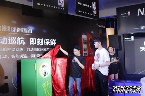 直播福利送不停，美菱NBA球迷冰箱天猫限量首发 