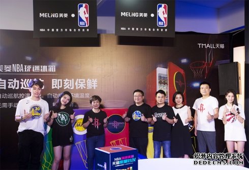 直播福利送不停，美菱NBA球迷冰箱天猫限量首发 