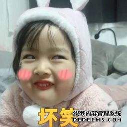 坏笑