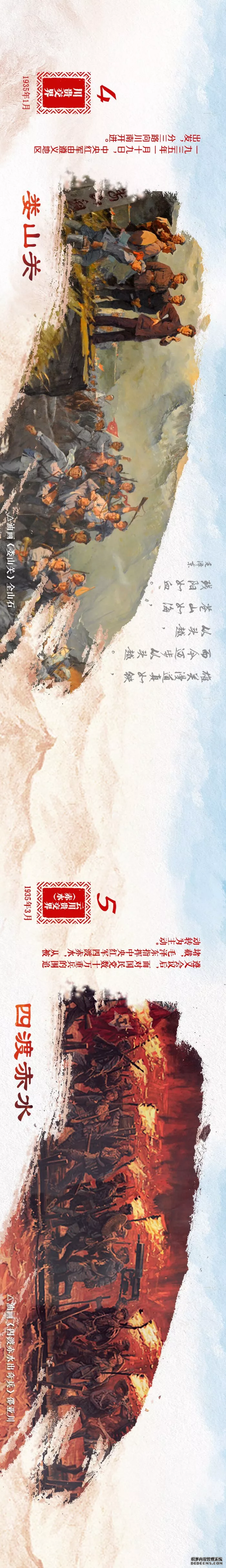 史诗！一张长图看长征!