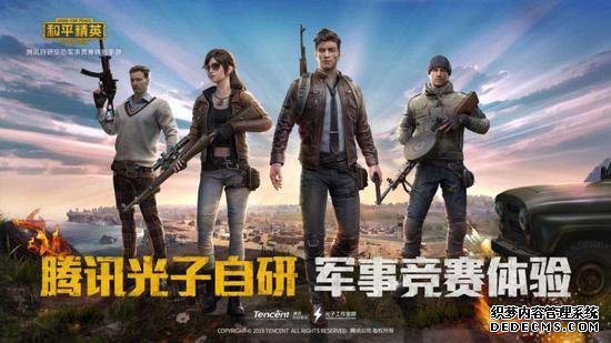 《和平精英》上线24天与《PUBG Mobile》国内外吸金