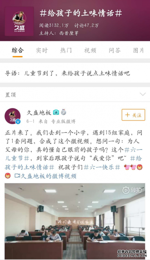 关注孩子健康安全，久盛地板做了这些事