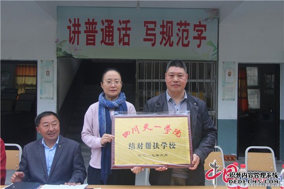 四川天一学院对口帮扶阿坝州松潘县 持续推进精准扶贫