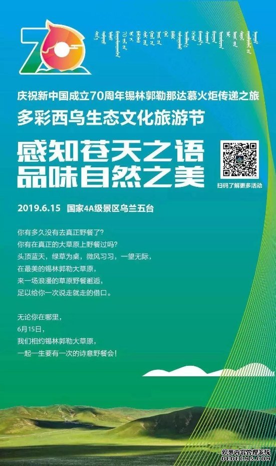 锡林郭勒那达慕火炬传递之旅暨多彩西乌生态文化旅游节来了