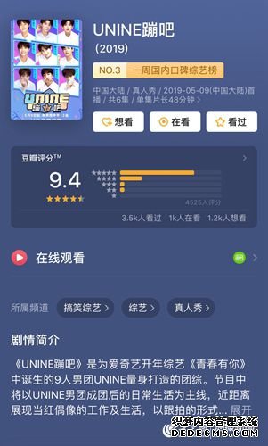 《UNINE蹦吧》爆笑收官豆瓣评分高达9.4