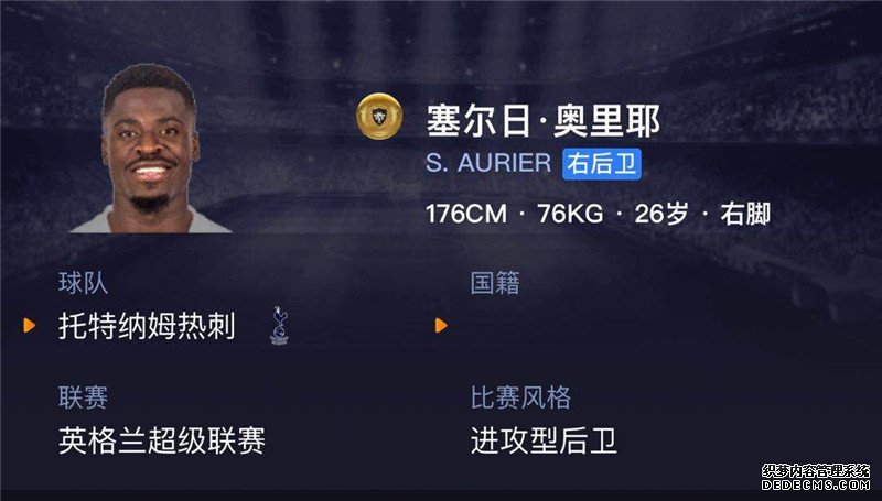 《实况足球》实用金卡右后卫奥里耶，综合能力