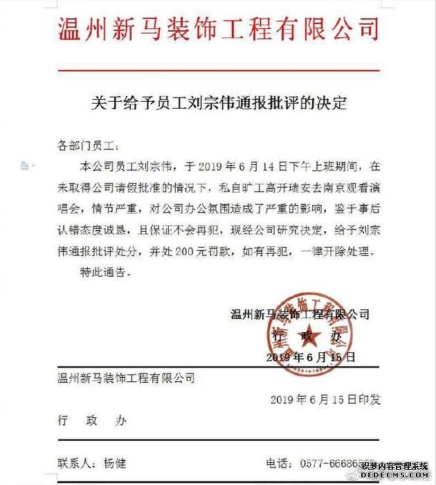 歌迷旷工看演唱会被罚款 李荣浩:这200块钱算我的