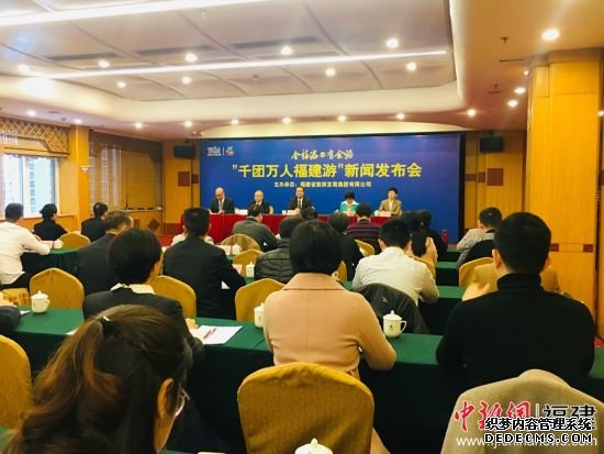 福建省旅游集团22日举行新闻发布会。