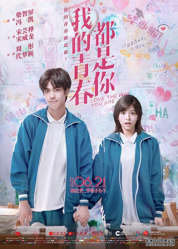 《我的青春都是你》上影节展映甜倒观众 大赞开