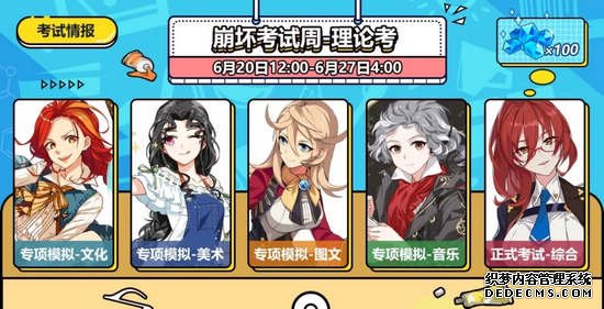 崩坏3考试周