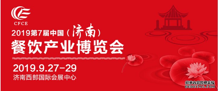 济南餐饮产业博览会移师济南西部国际会展中心盛装展出