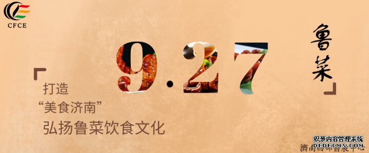 济南餐饮产业博览会移师济南西部国际会展中心盛装展出