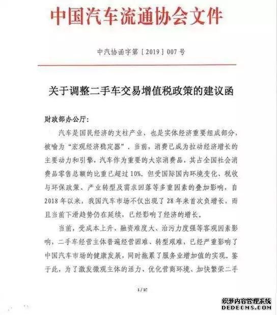 二手车销量大降?别急,交易增值税可能要降啦