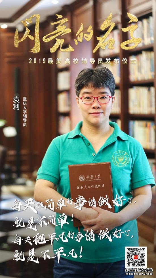 青春的力量！今晚，2019“最美高校辅导员”“最美大学生”事迹发布！