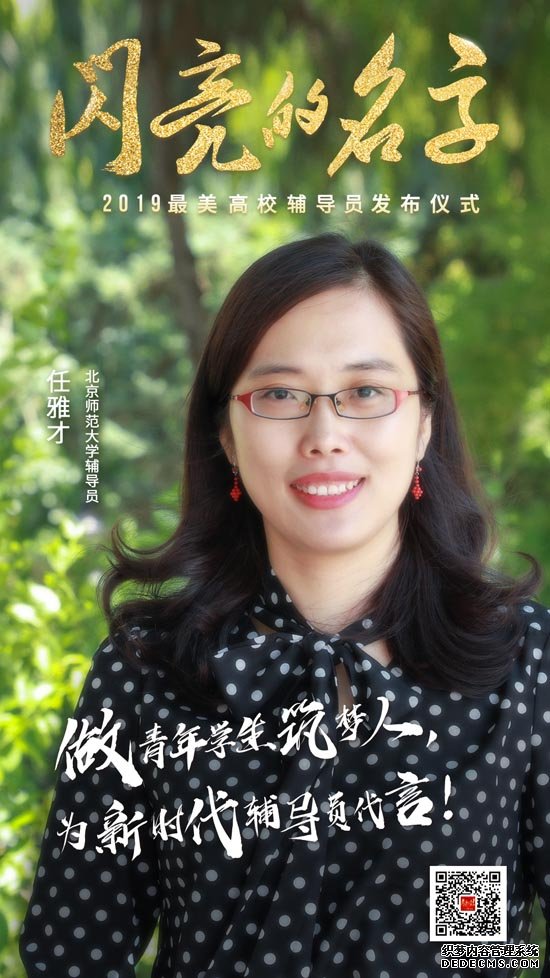 青春的力量！今晚，2019“最美高校辅导员”“最美大学生”事迹发布！