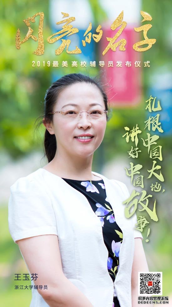 青春的力量！今晚，2019“最美高校辅导员”“最美大学生”事迹发布！