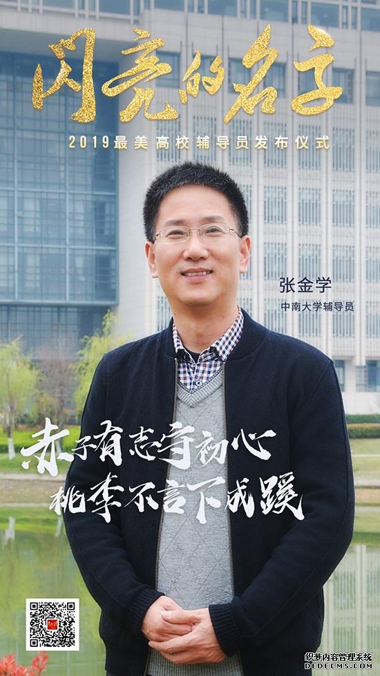 青春的力量！今晚，2019“最美高校辅导员”“最美大学生”事迹发布！