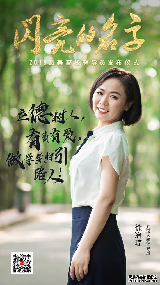 青春的力量！今晚，2019“最美高校辅导员”“最美大学生”事迹发布！