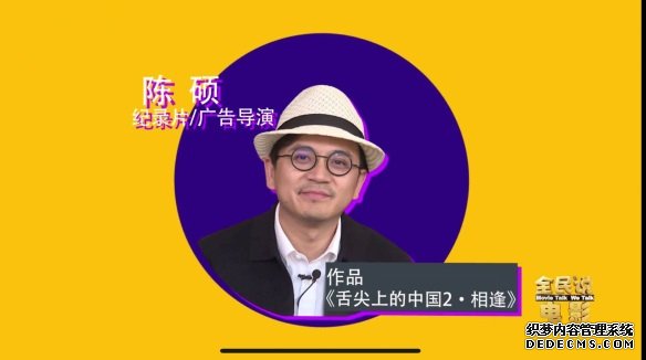 盤起盤落嘗遍人生“舌尖上的中國”導演陳碩解密“美食電影”