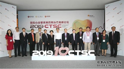 2019国际心血管疾病药物治疗高峰论坛在京举办