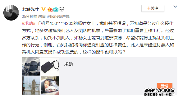 范丞丞机票多次被退影响出行 工作人员发博求助