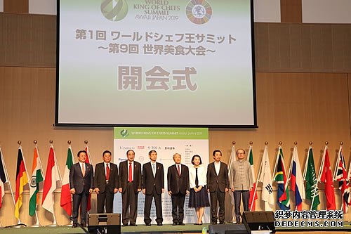 世界食学专家齐聚日本淡路岛 开启一场美食＂盛宴