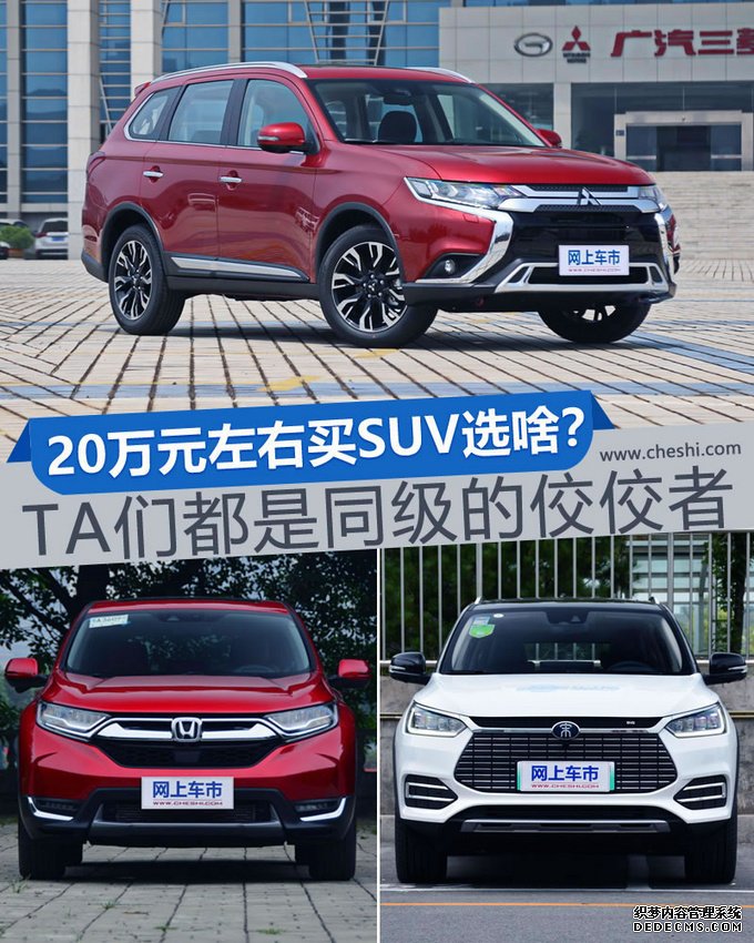 20万元左右买SUV选啥好？ TA们都是同级的佼佼者