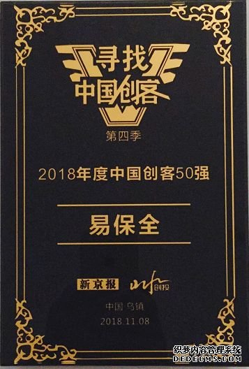易保全成功通过首批境内区块链信息服务备案审批