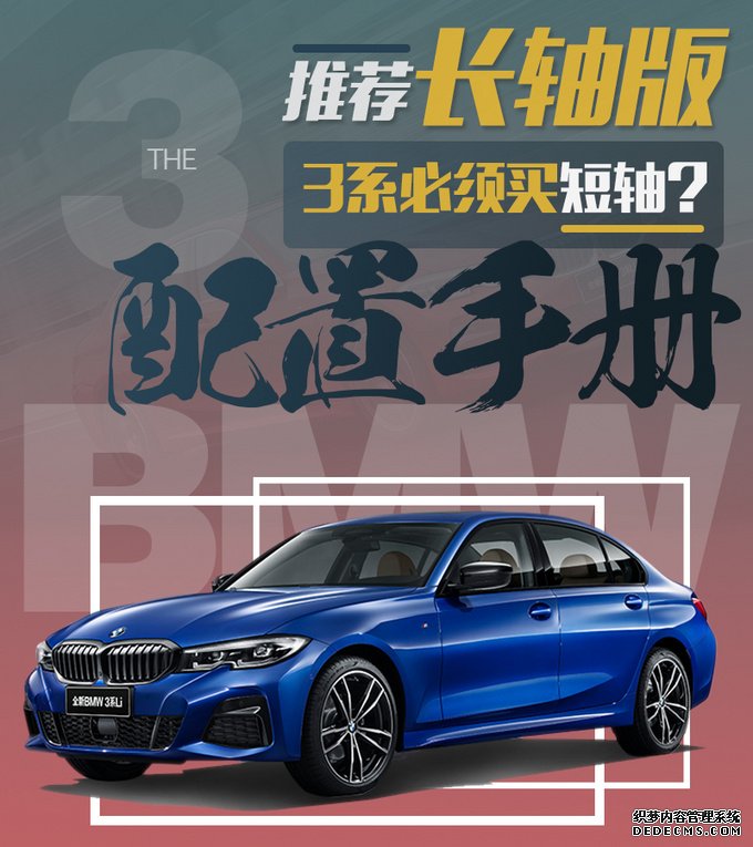 全新宝马3系竟没有“乞丐版”? 从此奥迪不敢自