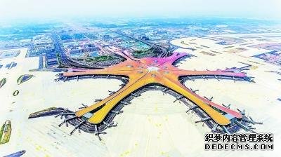 大兴机场通航倒计时 北京即将“飞”入双枢纽时